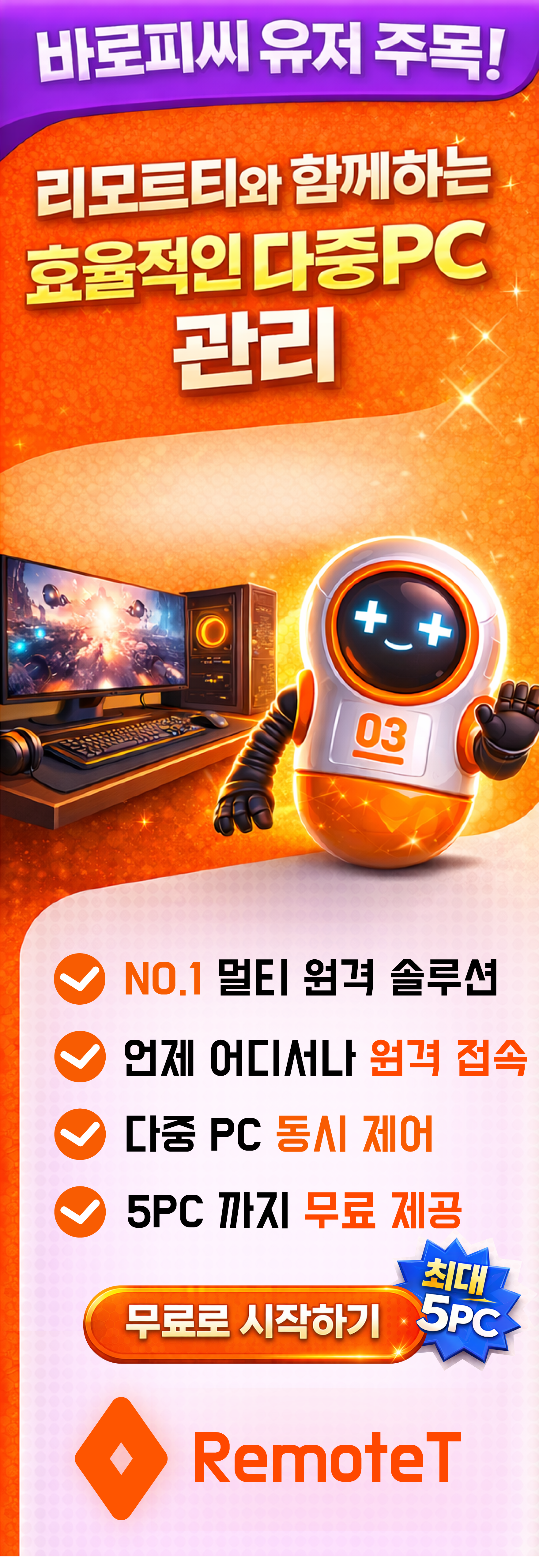 리모트티 멀티 원격솔루션 배너